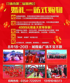 奔跑吧，為了愛情向前沖！——介休第二屆婚博會邀您共赴浪漫之約