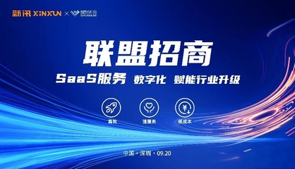 進化·新征程 | 前海翼聯&新訊2023年新品發布會暨廣告代理業務啟動