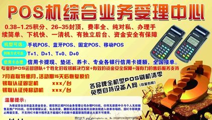 POS機(jī)高效推廣，專業(yè)廣告代理服務(wù)助您搶占市場(chǎng)